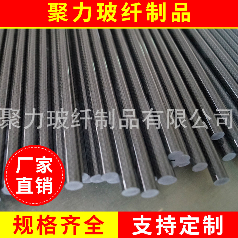 东莞厂家生产 3K布纹工业碳纤维棒 医疗碳纤维产品实心碳纤维棒