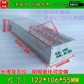 优质分体铝壳体 diy铝盒106*55*122MM外壳箱 仪表pcb机箱外壳