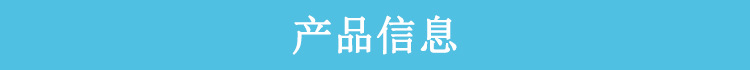 产品信息
