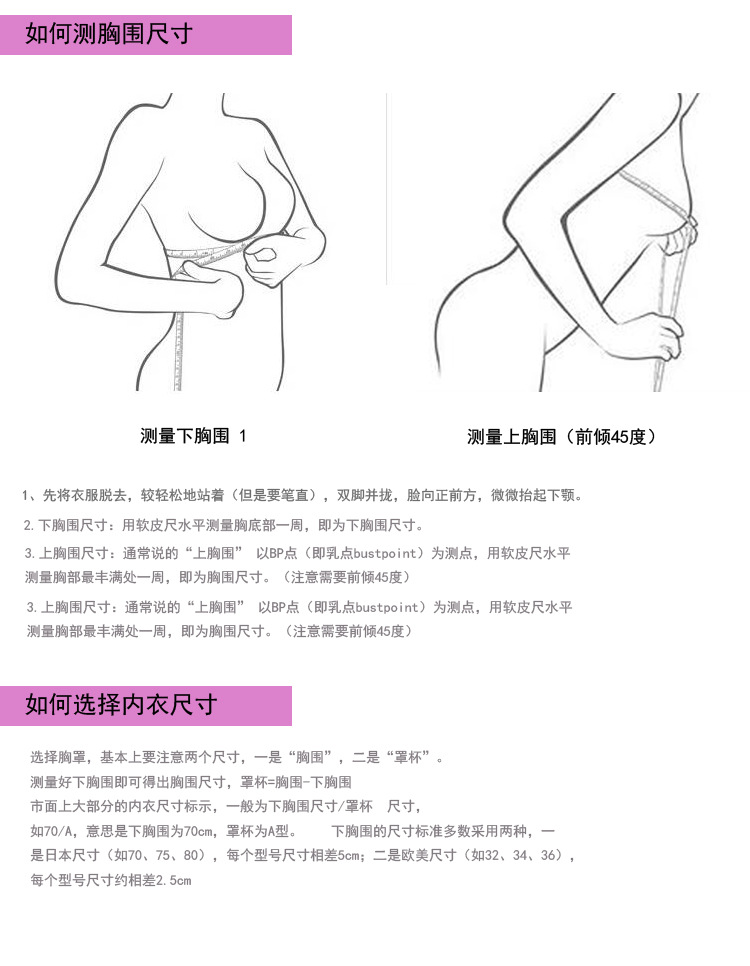 内衣尺寸
