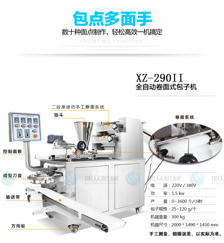 XZ-290II卷面式包子机_03