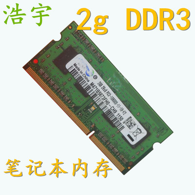 现货批发DDR3 1333 2g 笔记本内存条 兼容好拆机电脑内存|ru