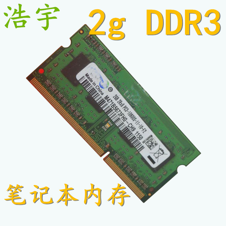 现货批发DDR3 1333 2g 笔记本内存条 兼容好拆机电脑内存|ru