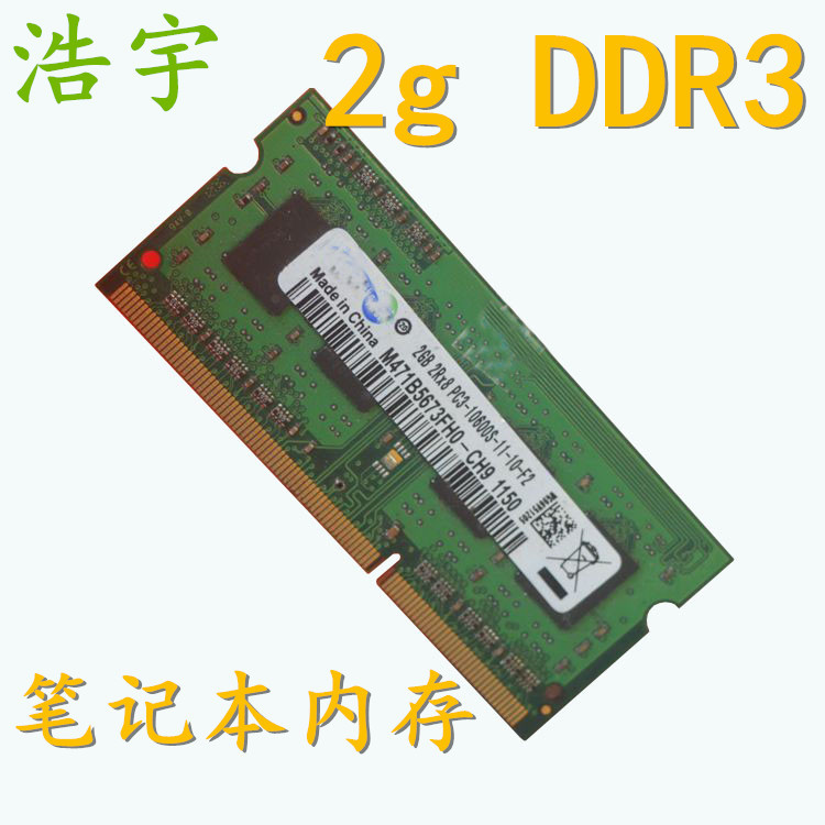 现货批发DDR3 1333 2g 笔记本内存条 兼容好拆机电脑内存