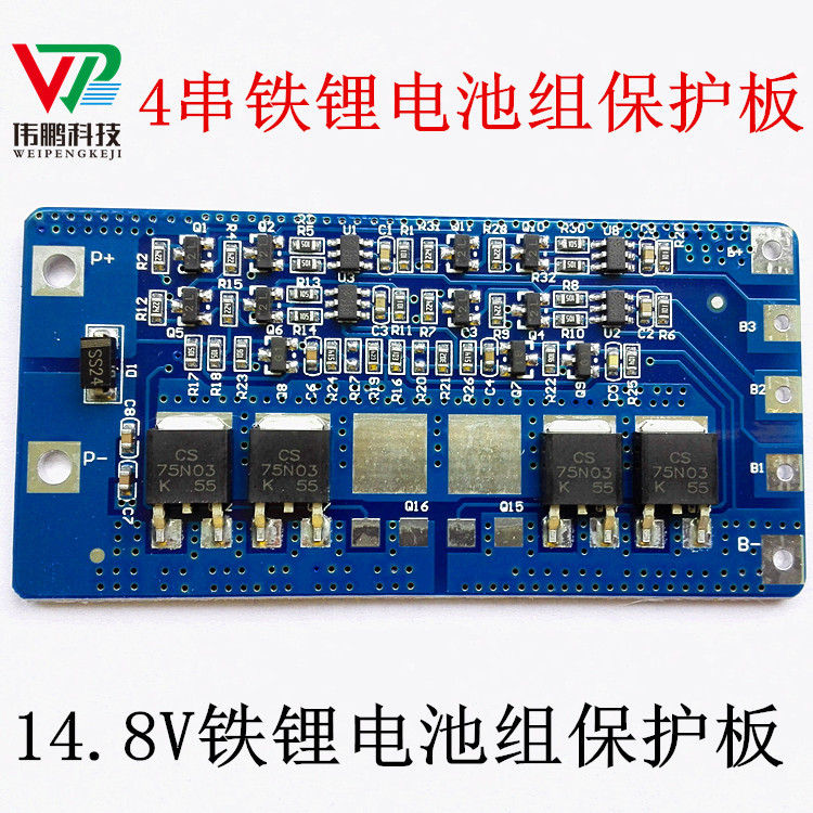 专业批发 4串15A磷酸铁锂电池保护板 14.8V铁锂电池板太阳能专用