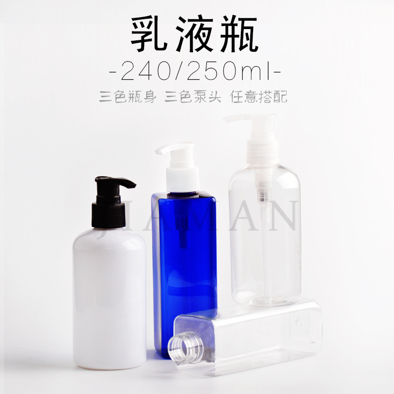 240ml250nl鸭嘴乳液瓶塑料按压透明瓶pet塑料化妆品洗发水用瓶