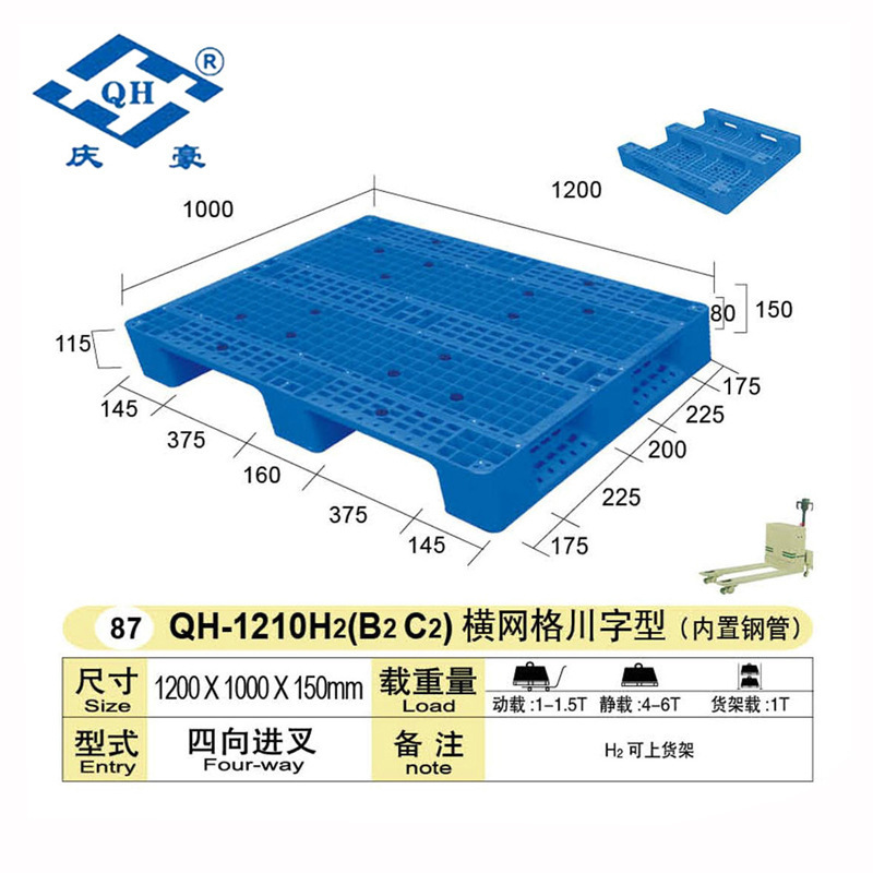 批发供应叉车塑料栈板 QH-1210H2内置钢管横网格川字型塑料栈板