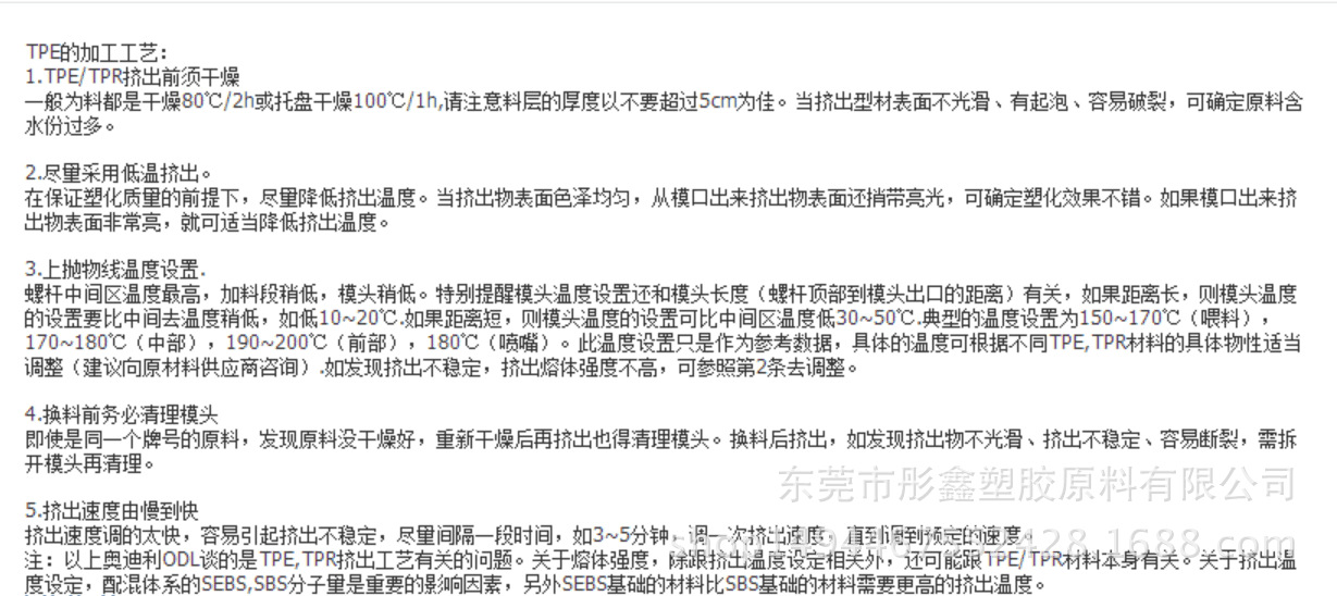 TPE的加工工艺
