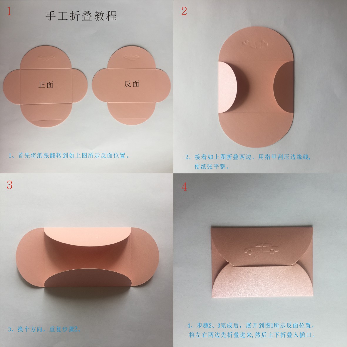 手工DIY银行卡套信封4-手工折叠教程