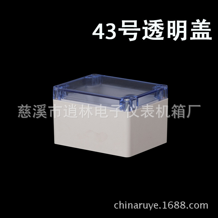 43号透明盖防水盒 副本
