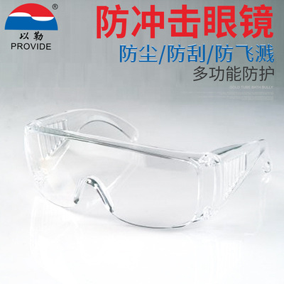 QH988【厂家供应】以勒牌劳保品 防护眼镜摩托冲击眼镜强化眼镜