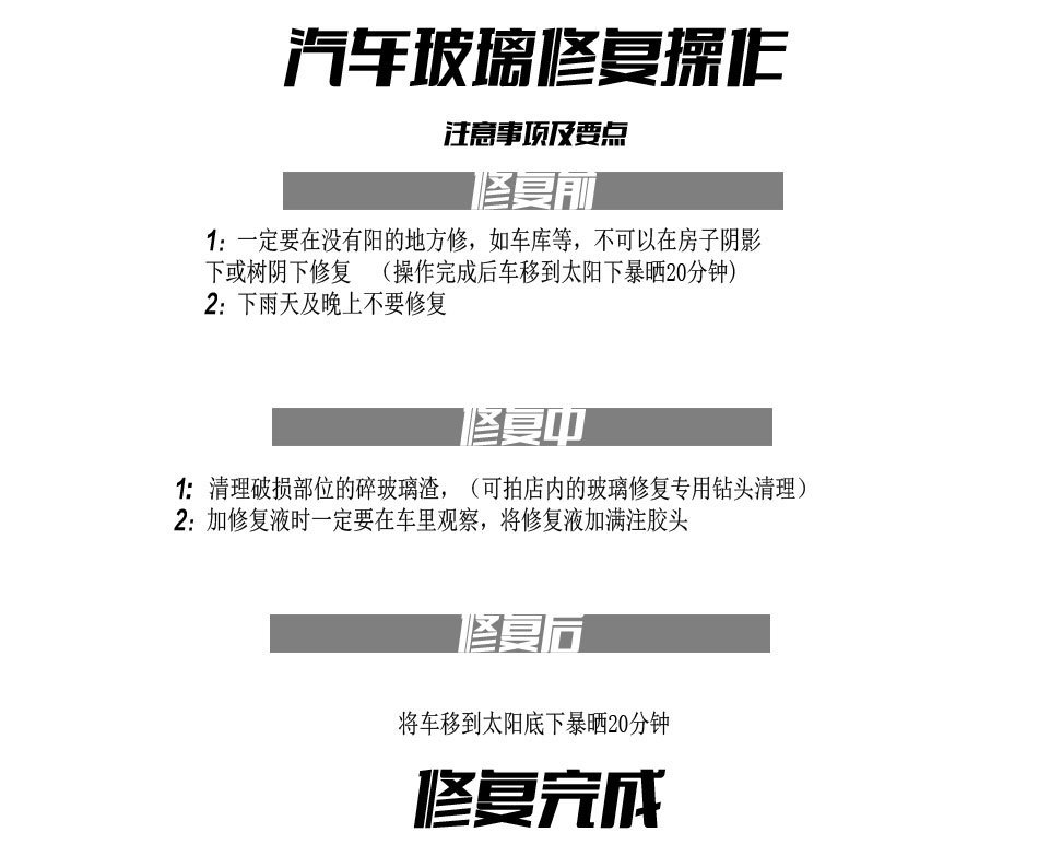 汽车玻璃修补工具汽车挡风玻璃修复 出口公司 生产工厂3