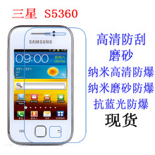 适用于 三星 S5360手机保护膜i509手机膜 磨砂贴膜