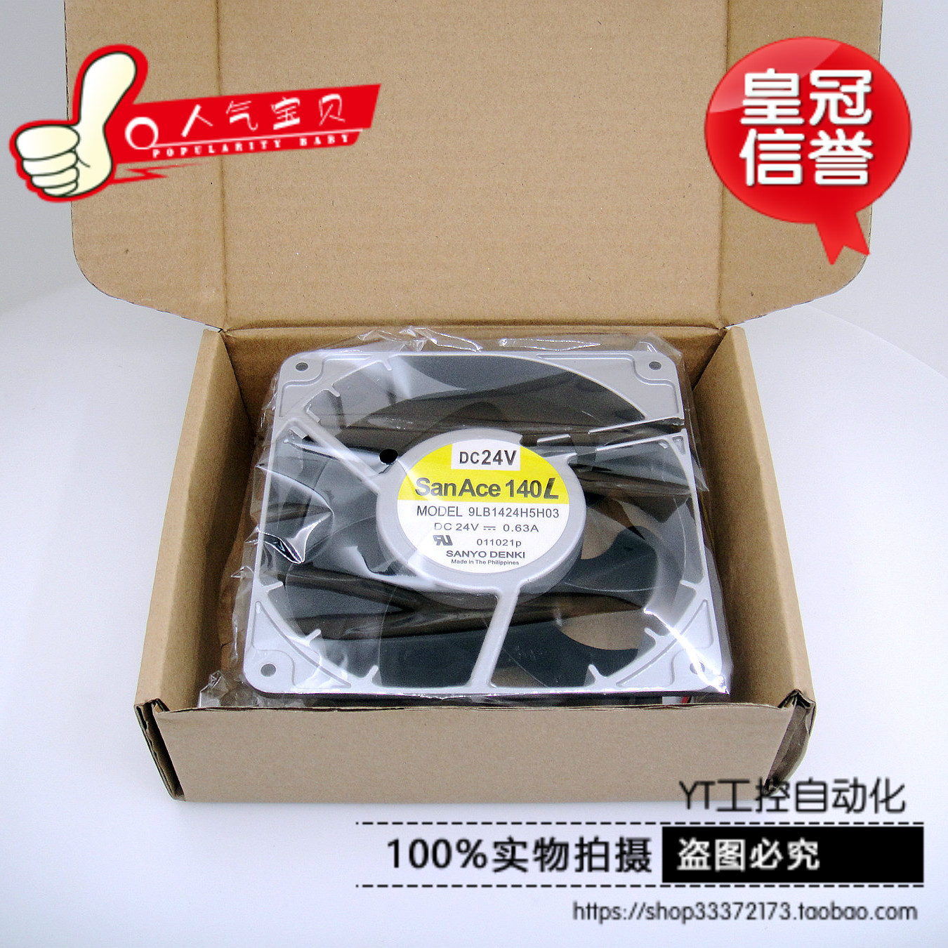 日本三洋铝框风扇 9LB1424H5H03 SANYO DC24V 0.63A140*140*50
