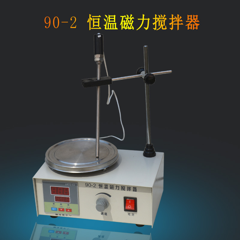 厂家直销90-2大容量恒温搅拌器大功率磁力变频医药专用电加热