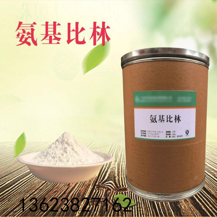 氨基比林  厂家供应氨基比林 量大从优