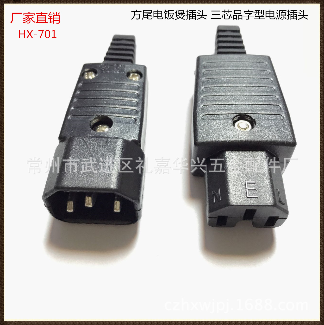 厂家供应电饭煲插头 电饭锅充电插头 三芯品字插头 电源插头