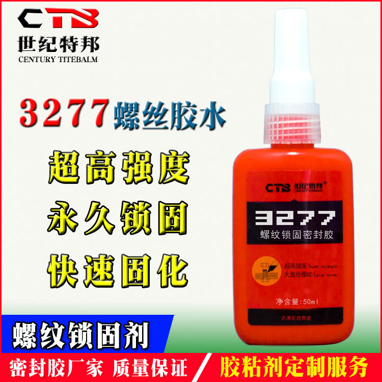 强度螺丝胶277胶水 螺丝密封胶 耐油螺纹胶 高强度厌氧胶
