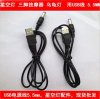 USB-кабель питания для проектора-звезды, DC 5,5 мм, 0,8 м, ABS электроника