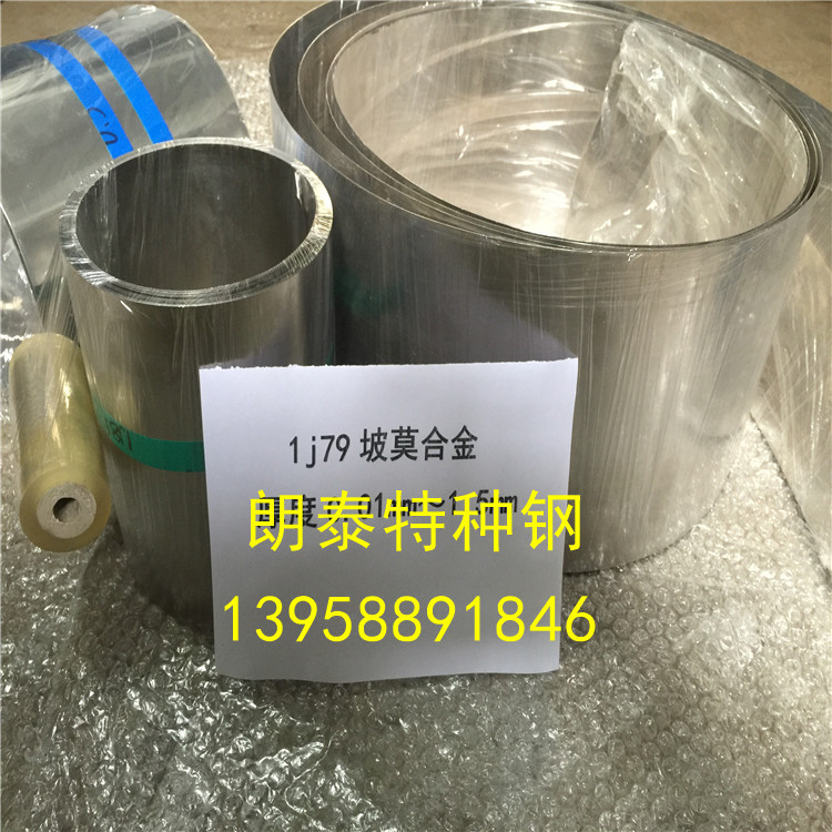 现货供应优质1J85坡莫合金带材 1J79镍合金带 软磁合金 退火状态