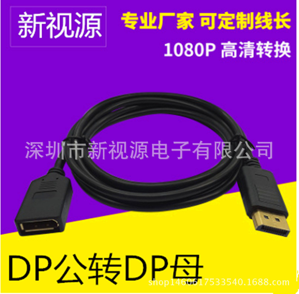 Displayport dp to DP连接线 公转母转接线,大DP