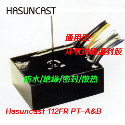 HASUNCAST Circuit board waterproof Potting 112FR Epoxy resin heat conduction insulation seal up Hard rubber black and white