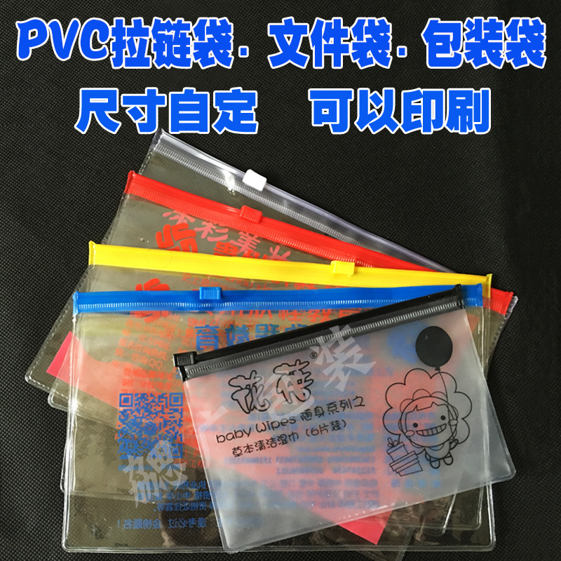 PVC透明拉链袋 自封文件袋 考试笔袋广告包装塑料袋子 印logo