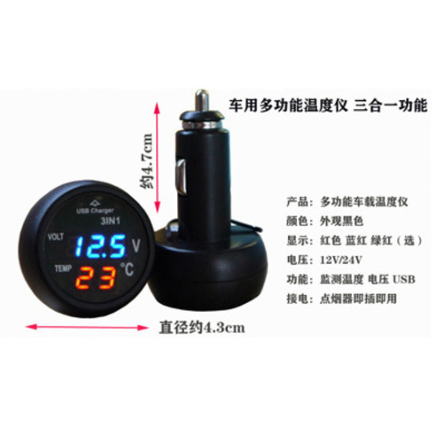 Three-in-one multifunctional car voltmeter, car thermometer, USB car charger, charging head wholesale
