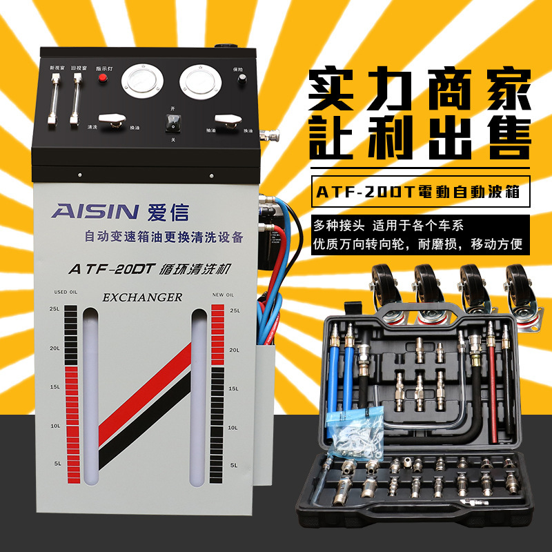 Electric automatic transmission oil change machine transmission oil circulation oil change machine automatic gearbox cleaning machine equipment
