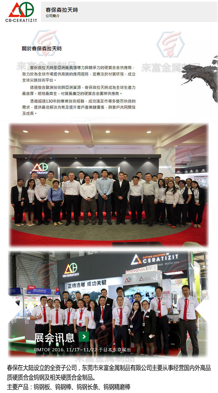 臺(tái)灣春保鎢鋼介紹1