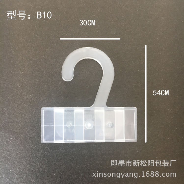 青岛厂家加工 塑料袜子钩包装挂钩 透明白色衣服挂钩 来样定制