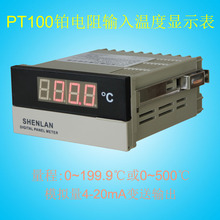 二三线PT100热电阻探头用的数显温度表200℃ 500度 带变送4-20mA