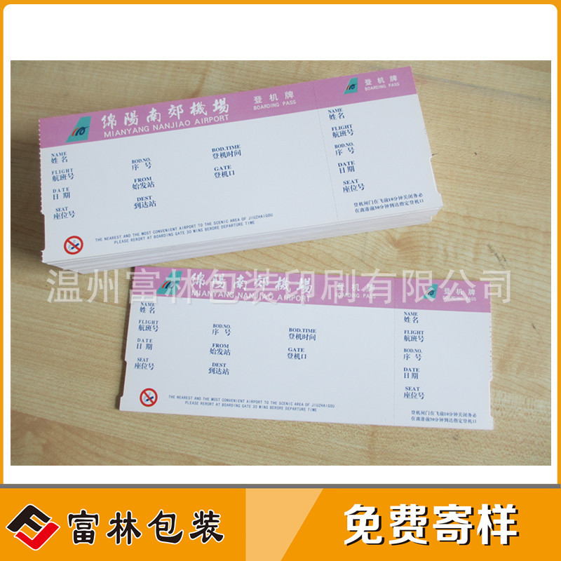 折叠机场航空登机牌 热敏卡纸登机牌 停车牌定做 厂家印刷