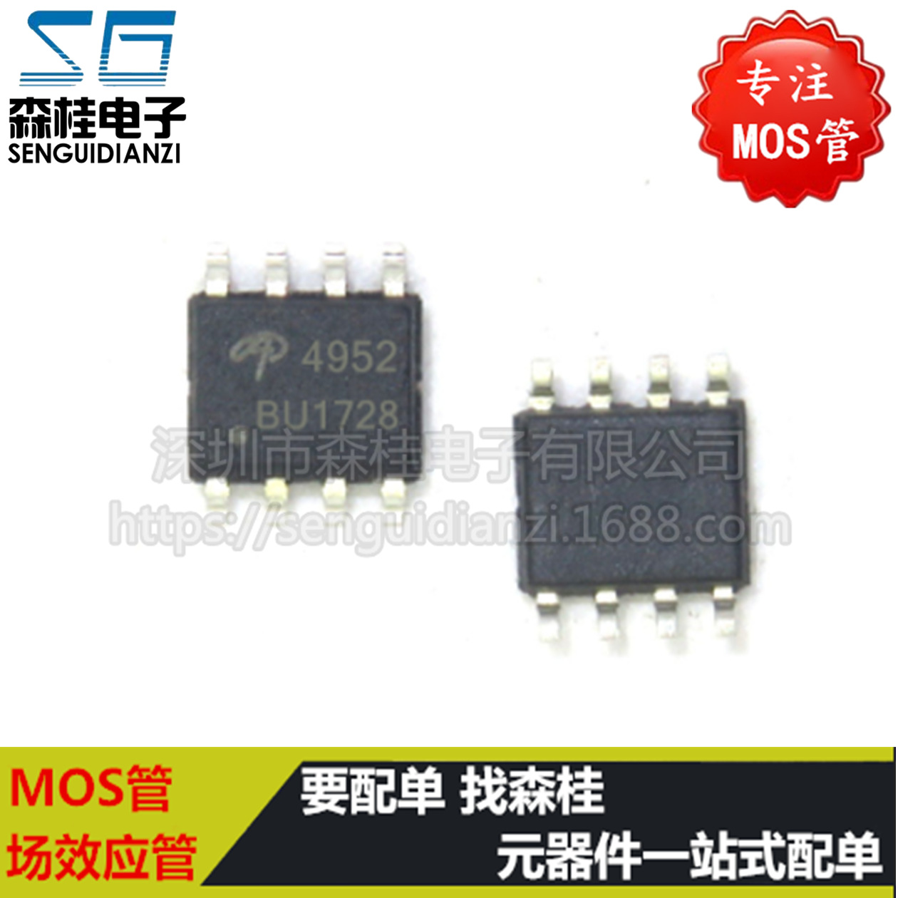 贴片 AO4952 4952 11A/30V SOP8 N沟道 MOS管场效应管