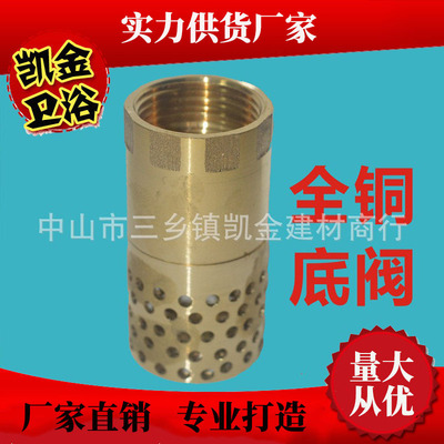供應帶濾孔黃銅底閥 水泵用銅底閥2寸 全銅絲口吸水閥