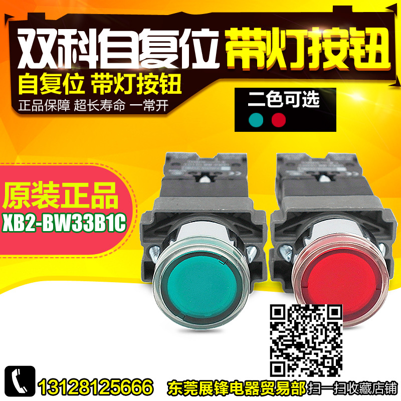 正品双科带灯按钮开关 22mm XB2-BW33b1C 自复位 24V 1常开LED10A