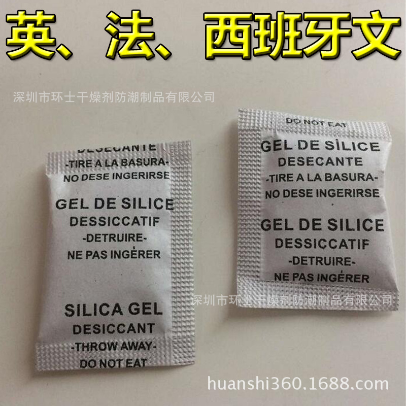 2克三国语言英文 法文 西班牙文高效环保硅胶干燥剂符合出口要求