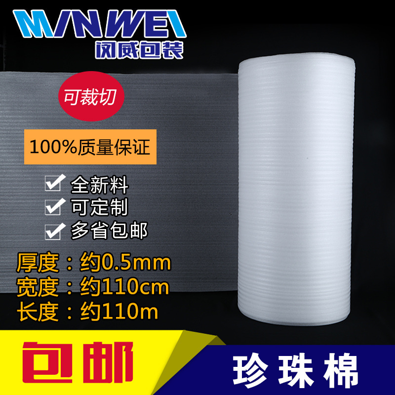 包邮 EPE珍珠棉 泡沫棉袋子管板材片材 1.1米宽度0.5mm厚 约110米