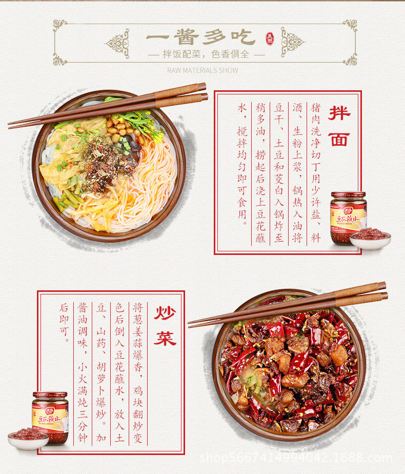 350g豆花蘸水_790px_07