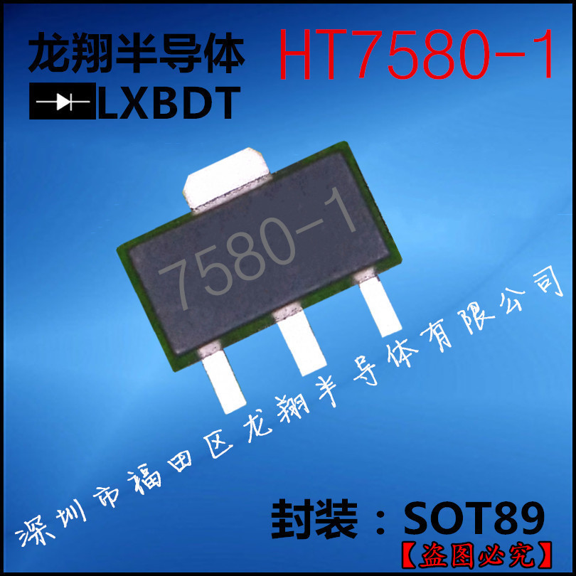 HT7580-1贴片三端稳压IC SOT89  三极管 丝印7580-1 SOT-89