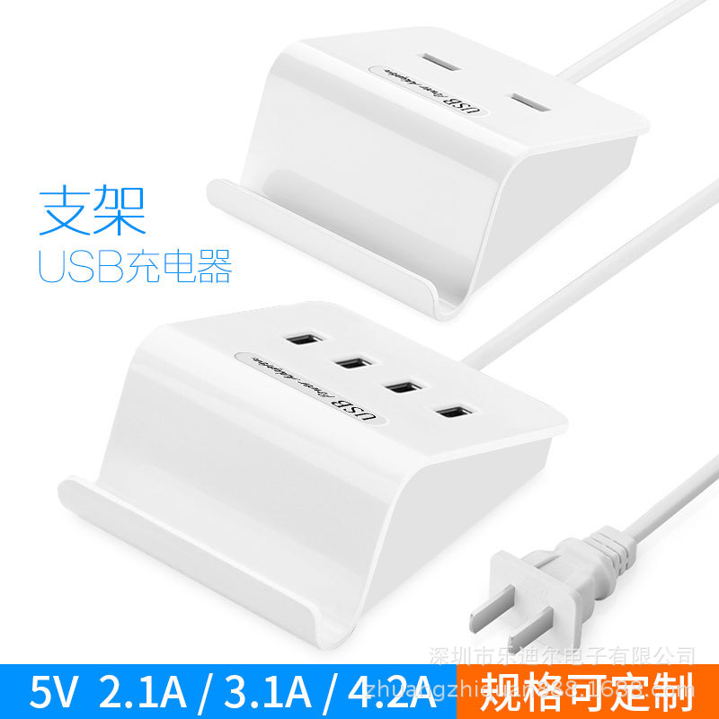 多功能4usb带手机支架多接口充电器5V3.1A旅行充电插座厂家直销