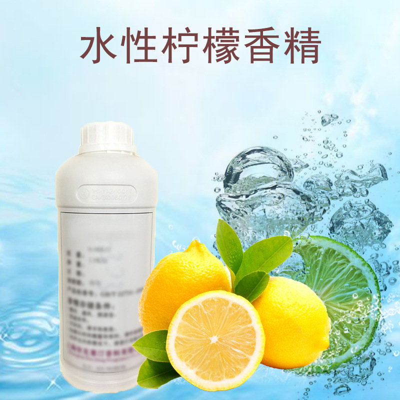 依克塞汀 香精香料 日化日用水性柠檬香精果香香精柠檬香