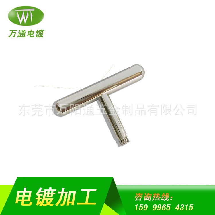 深圳五金电镀厂承接T头镀镍加工铁材镀镍加工电镀镀镍加工