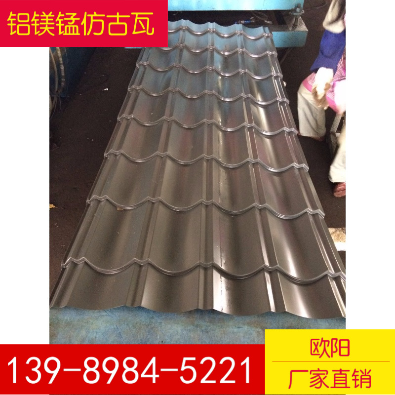 0.426深灰色彩钢仿古瓦， 杭州余杭萧山活动房金属屋面仿古瓦828