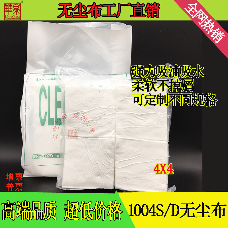 工业擦拭布1004S无尘布4寸吸油多功能可开增票吸油性强