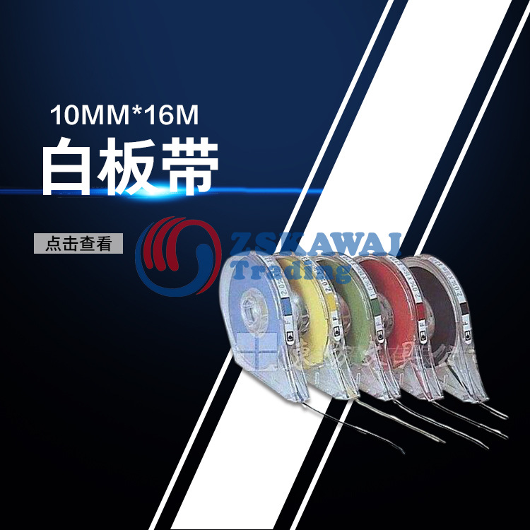 FUANG 白板贴线胶带办公彩色白板带划线贴纸表格制作线胶布10*16M