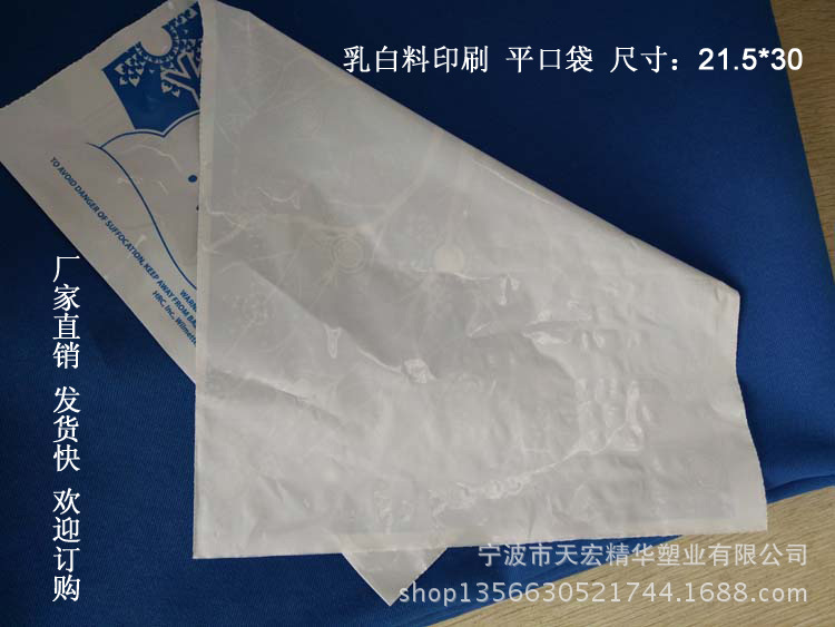 PE乳白料印刷平口袋 实力厂家定 制供应 规格多多