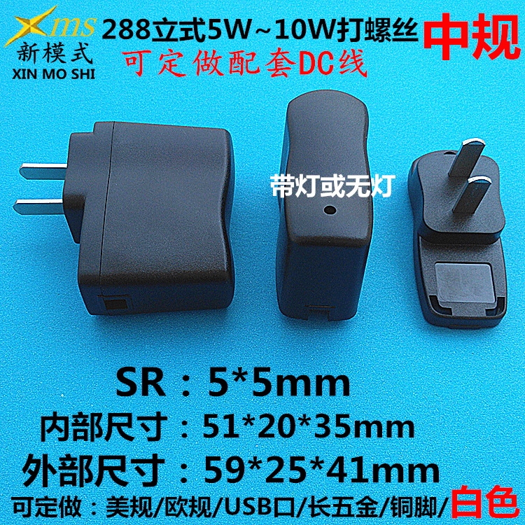 新模式【注塑部】 5W10W A188A288充电器外壳 288打螺丝外壳白色