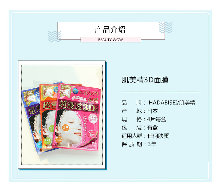 肌美精3