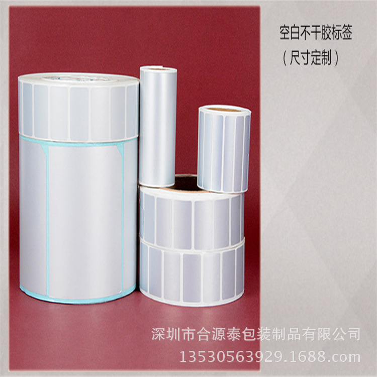 厂家定制空白卷筒PVC PET铜版纸不干胶标签贴卷标印刷 打印卷筒